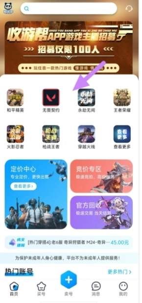 收游幫游戲交易平臺截圖5