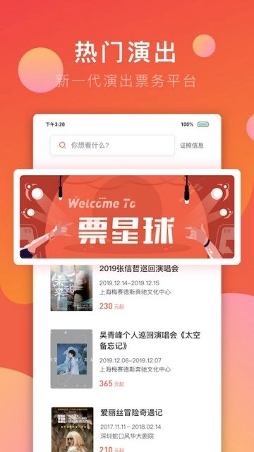 票星球安卓直装版图3