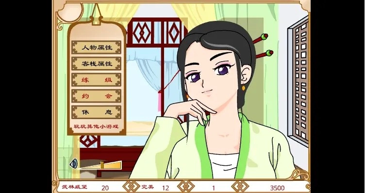 武林外传之同福奇缘图2