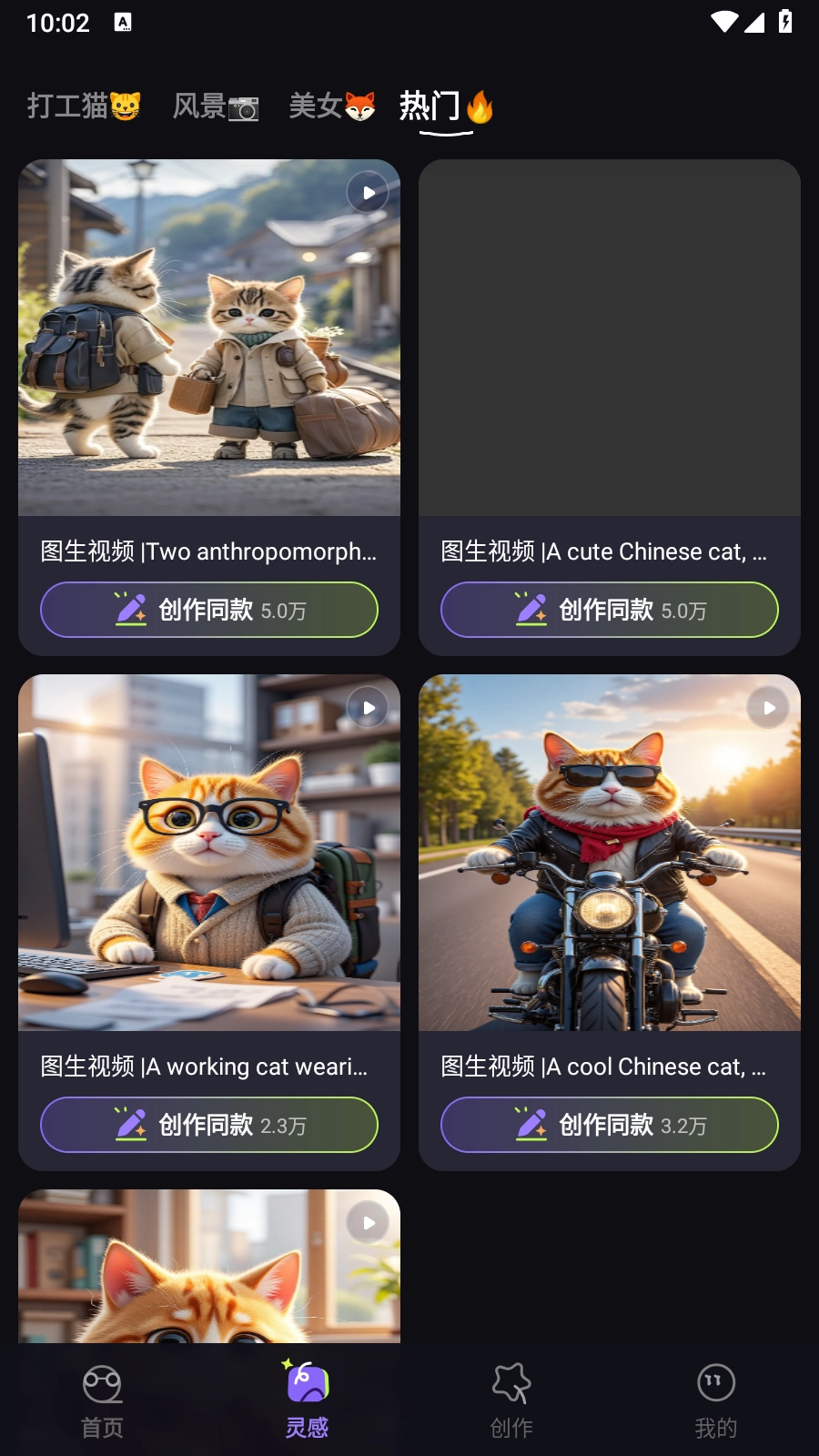 閃夢(mèng)AI截圖1