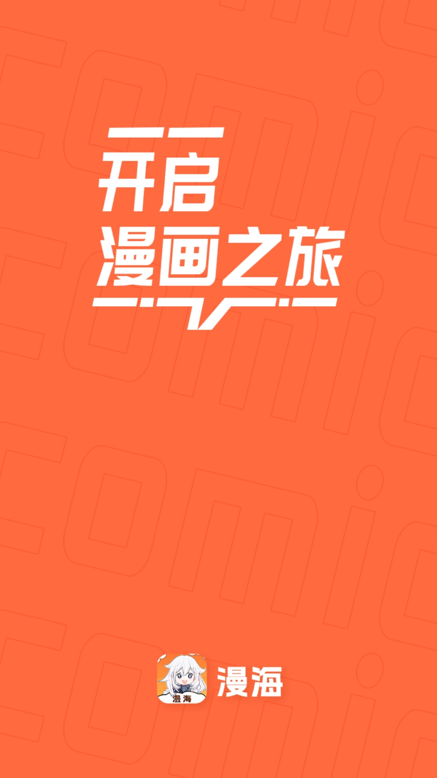 漫海截图6