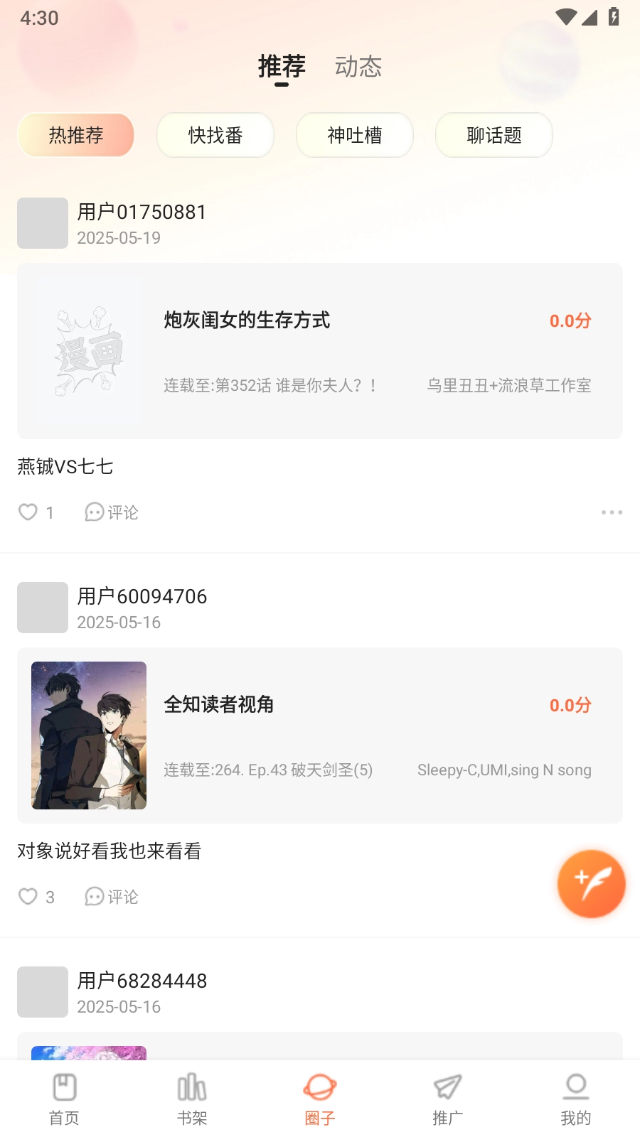 漫海截图4