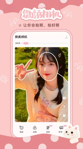 微美相机截图4