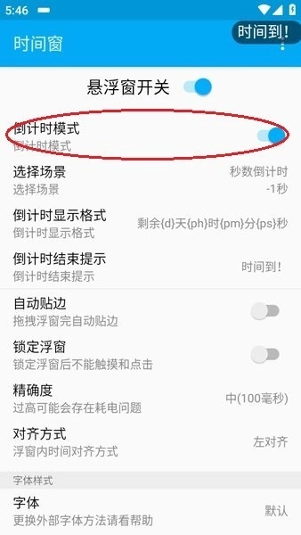 时间窗悬浮窗安卓官方版图14