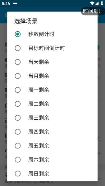 时间窗悬浮窗安卓官方版图13