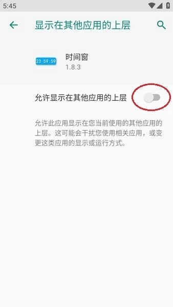 时间窗悬浮窗安卓官方版图12