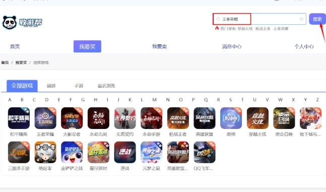 收游幫游戲交易平臺截圖2