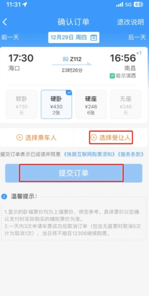 铁路12306购票(6)