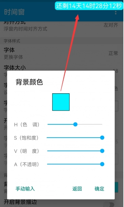 时间窗悬浮窗安卓官方版图6