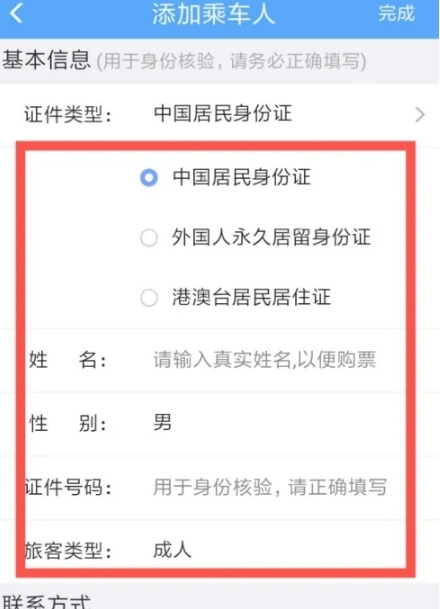 铁路12306购票(1)