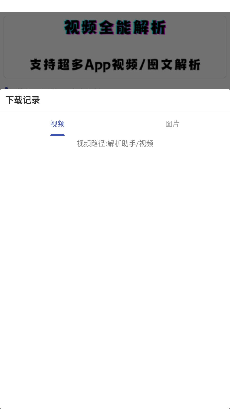 聚合解析助手截圖3