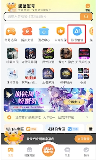 螃蟹游戏账号交易(6)