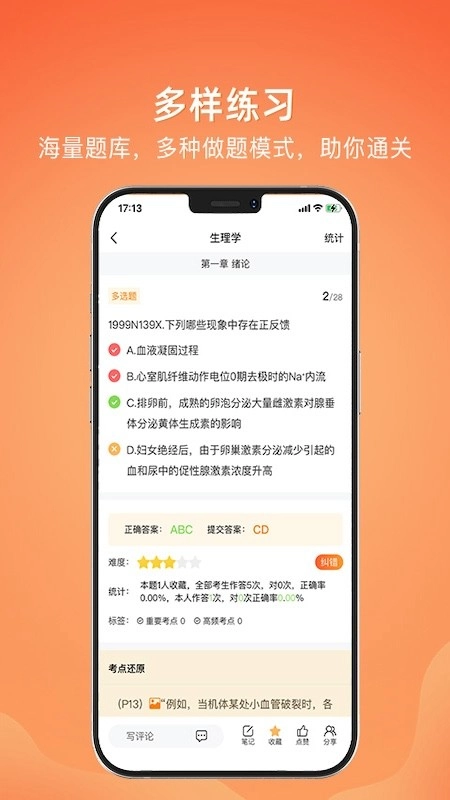 上考截图3