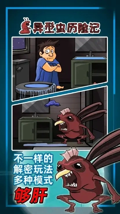 异形虫历险记小游戏图1