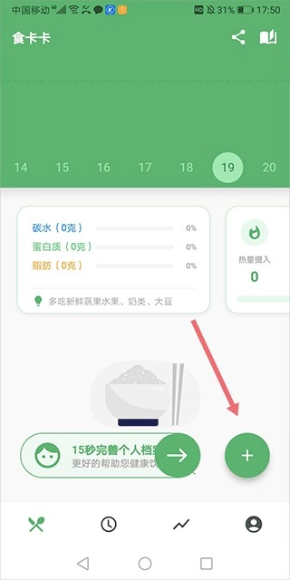 食卡卡飲食管理截圖8
