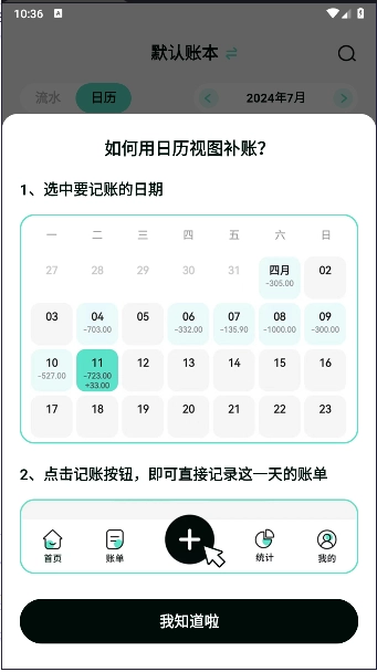 可樂記賬免費(fèi)版截圖15