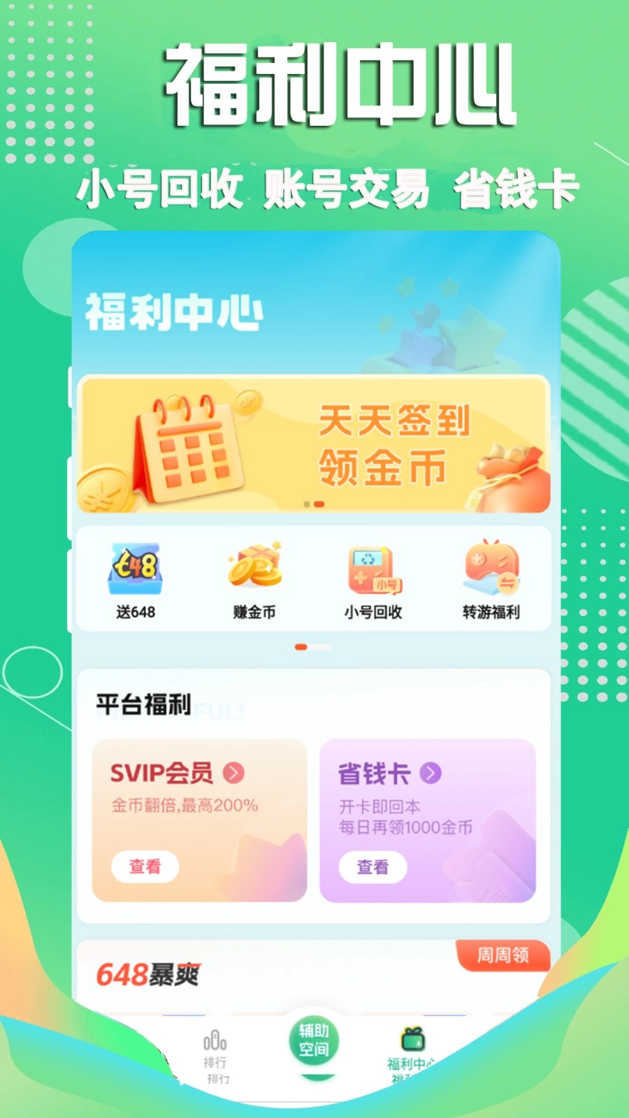 3733游戲盒正版截圖1