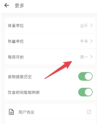 食卡卡飲食管理截圖10