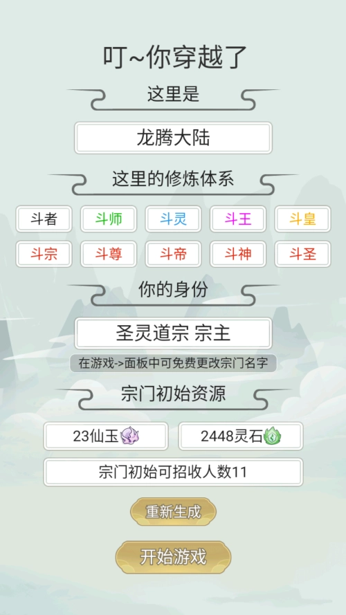 不一样的修仙宗门2魔改版图3