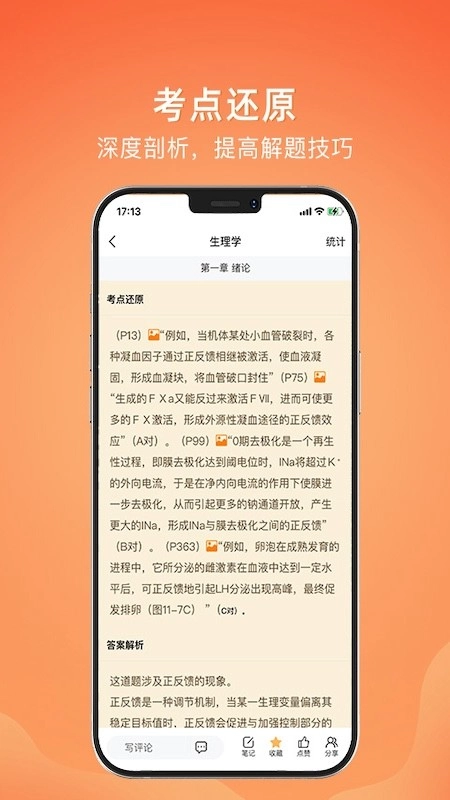 上考截图5