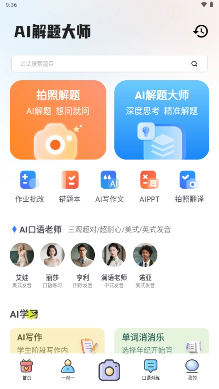 AI解題大師截圖1