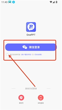OnePPT制作截圖4