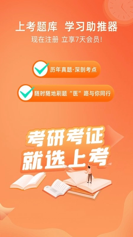 上考截图2
