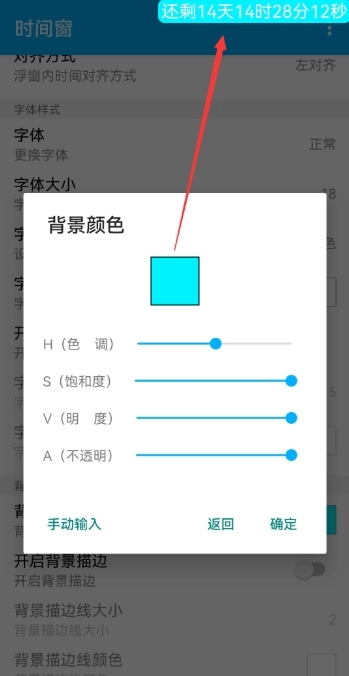 时间窗悬浮窗安卓官方版图2
