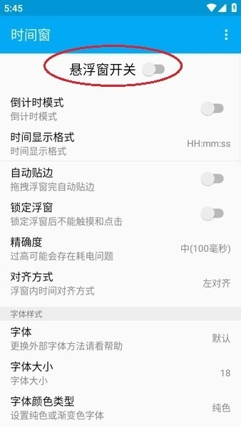 时间窗悬浮窗安卓官方版图15
