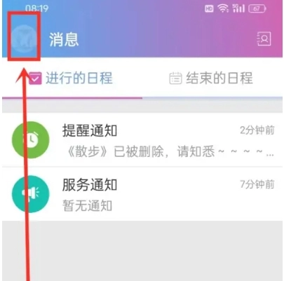 麻吉日程規(guī)劃截圖5