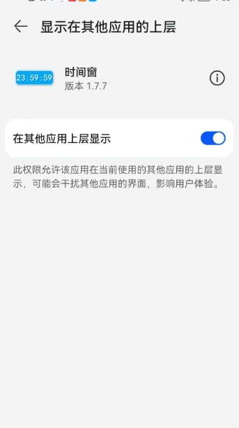 时间窗悬浮窗安卓官方版图5