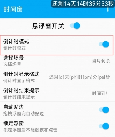 时间窗悬浮窗安卓官方版图8
