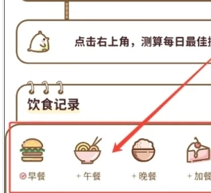 每日減脂食譜截圖2