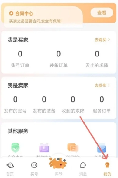 螃蟹游戏账号交易(7)
