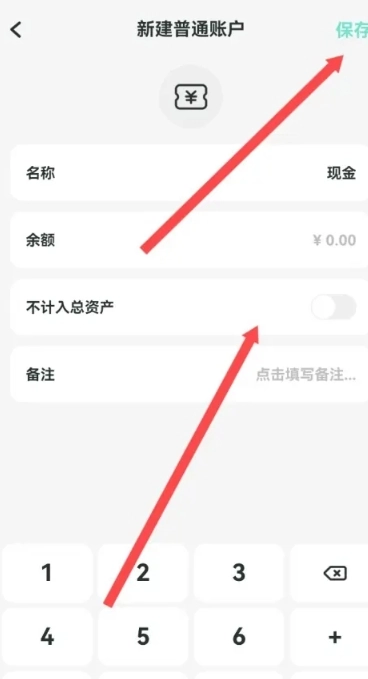 可樂記賬免費(fèi)版截圖4