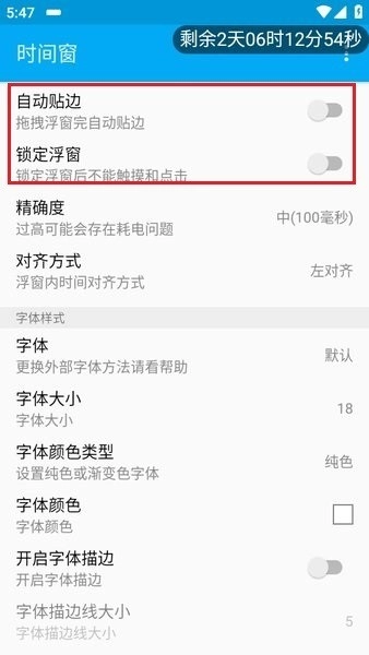 时间窗悬浮窗安卓官方版图11
