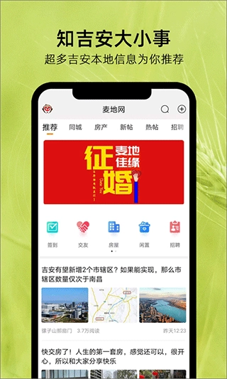 吉安麦地网截图3
