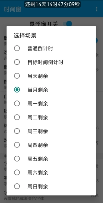 时间窗悬浮窗安卓官方版图1