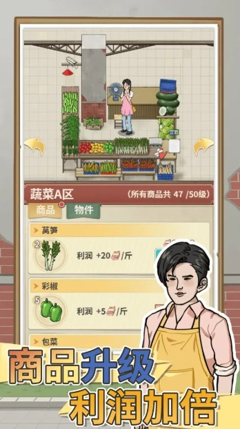 卖菜致富记手机版(4)