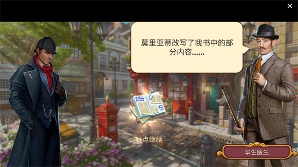 夏洛克隐藏三消探案正版图2