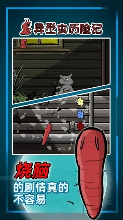 异形虫历险记小游戏图4