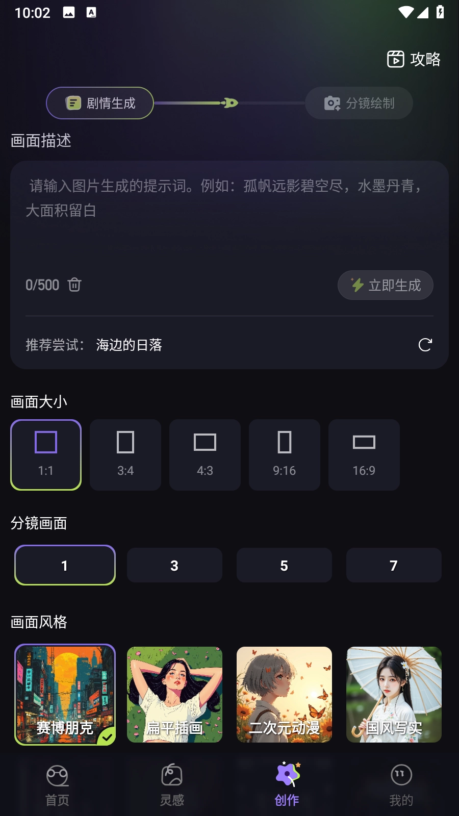 閃夢(mèng)AI截圖5
