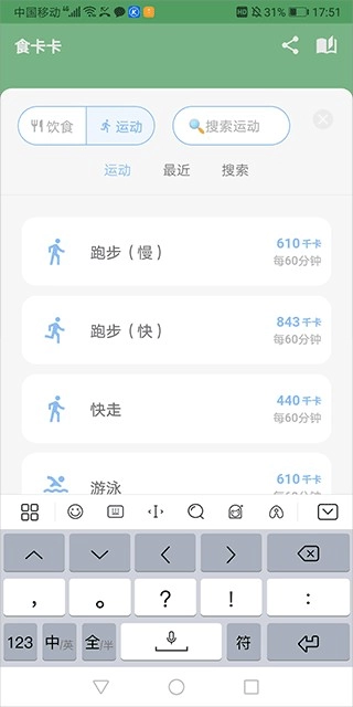 食卡卡飲食管理截圖7