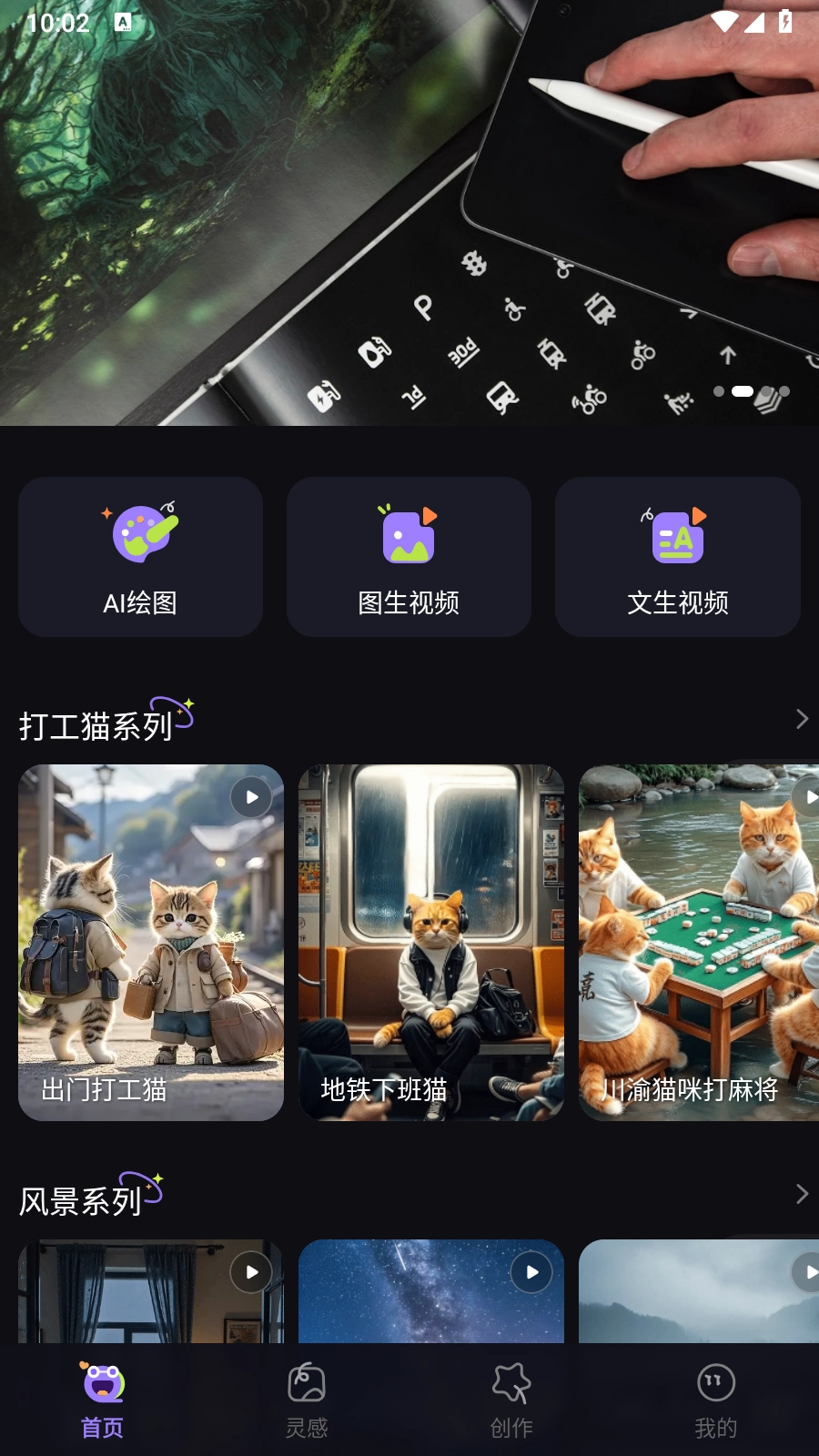 閃夢(mèng)AI截圖4