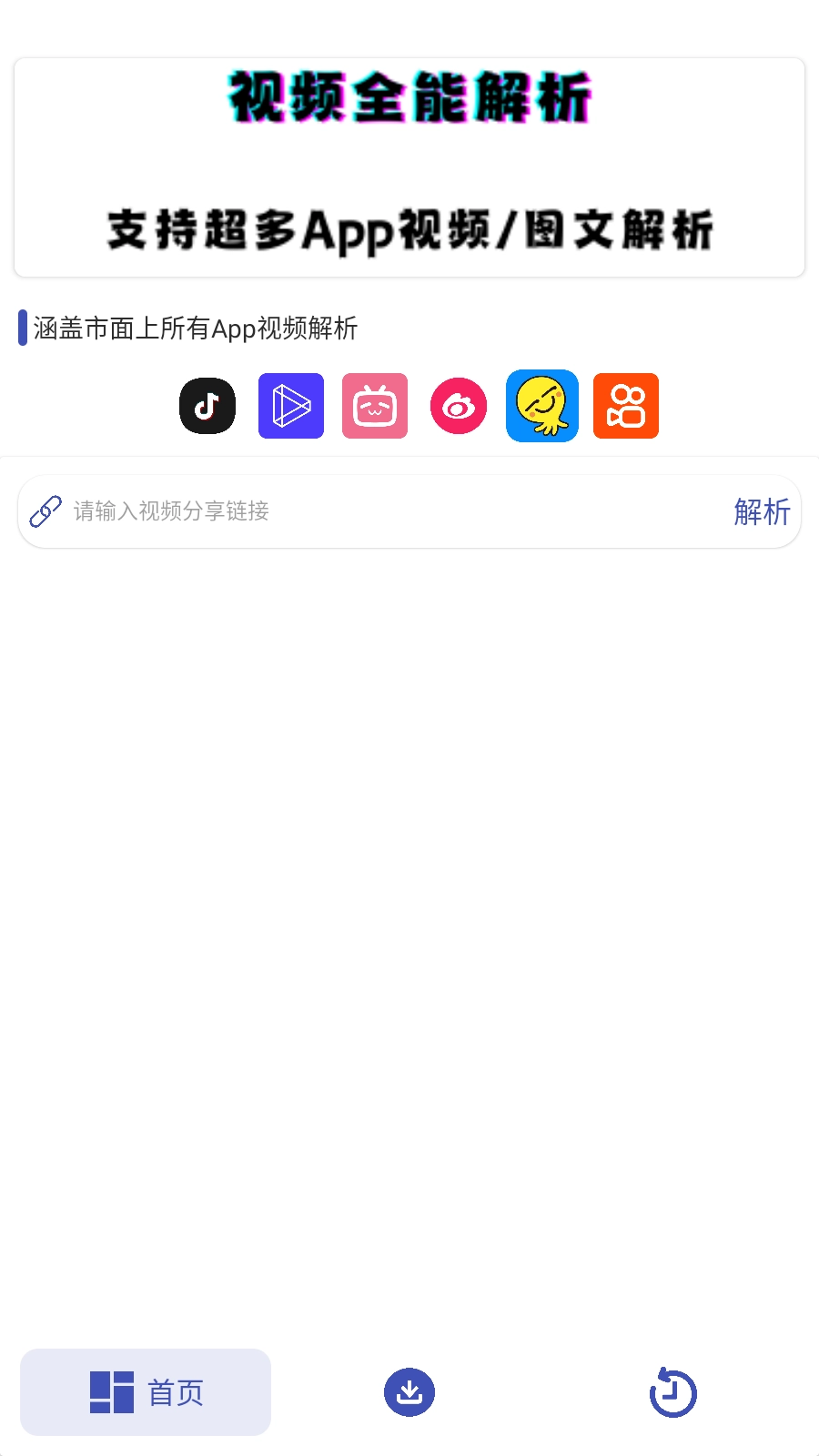 聚合解析助手截圖2