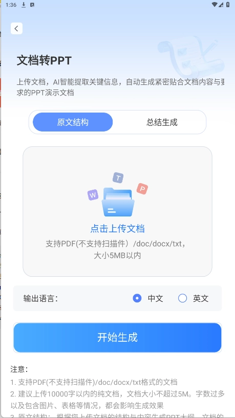 AiPPT設(shè)計(jì)鵝截圖3