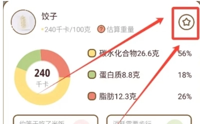 每日減脂食譜截圖0