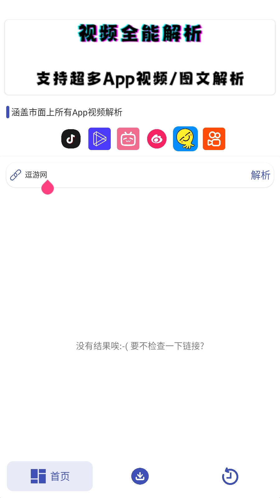 聚合解析助手截圖0