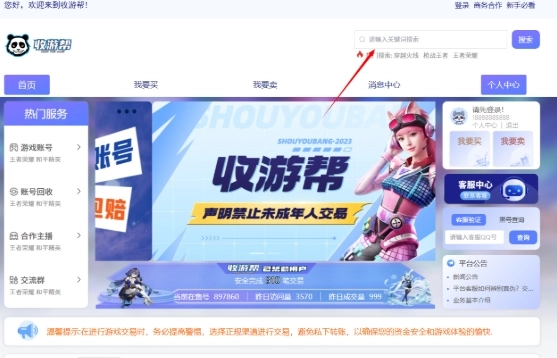 收游幫游戲交易平臺截圖1