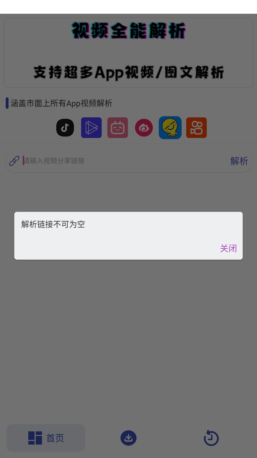 聚合解析助手截圖1